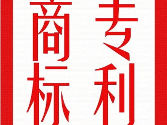 圖 深圳市代理食品流通許可餐飲服務(wù)許可食品經(jīng)營(yíng) 深圳商標(biāo)專利